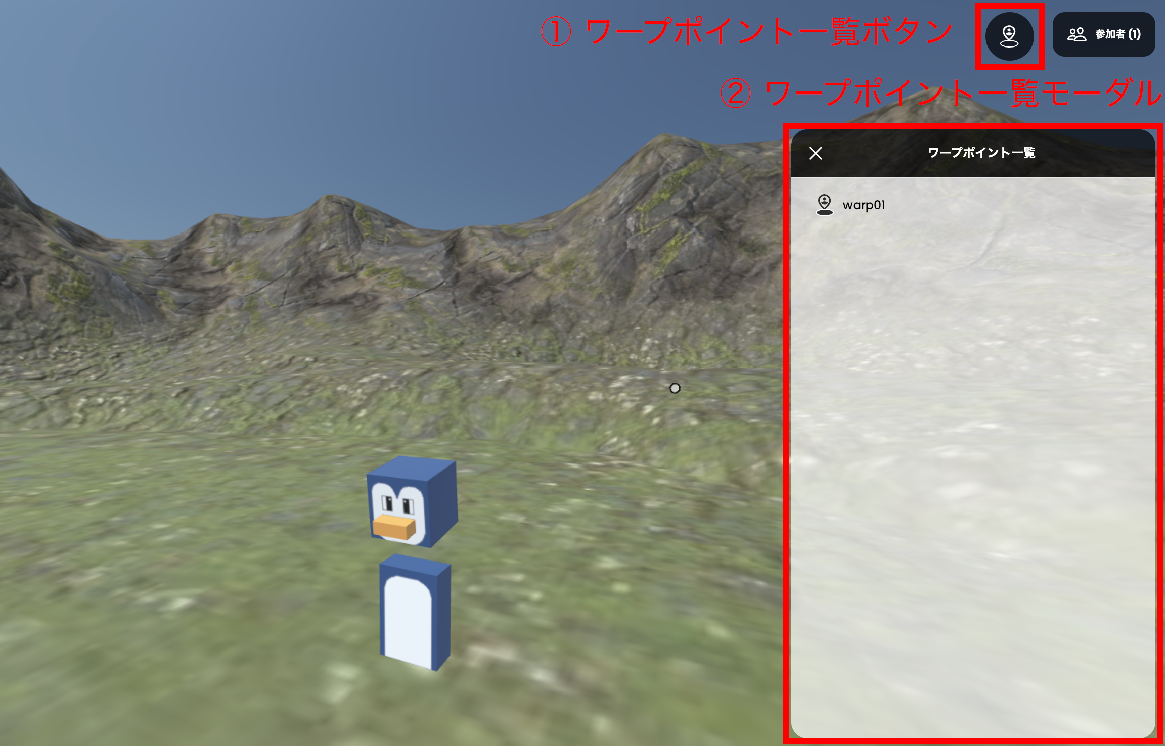 ワープポイントモーダル