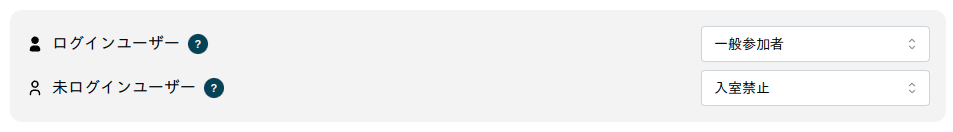 ログインユーザー集合または未ログインユーザー集合に対するロールの割り当て