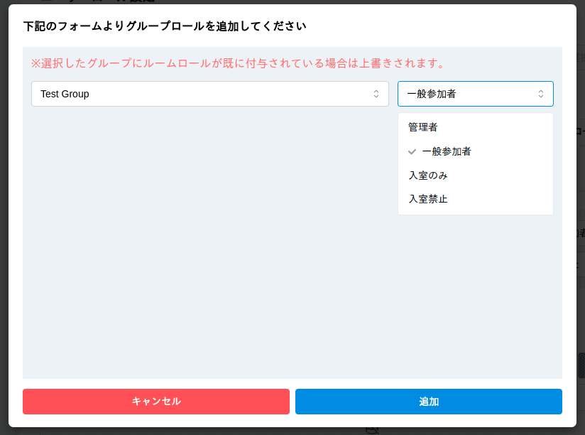 グループに対するロールの割り当て