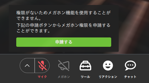 toolbar-image-without-megaphone-permission