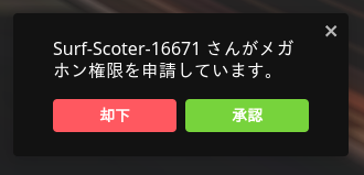 request-megaphone-toast