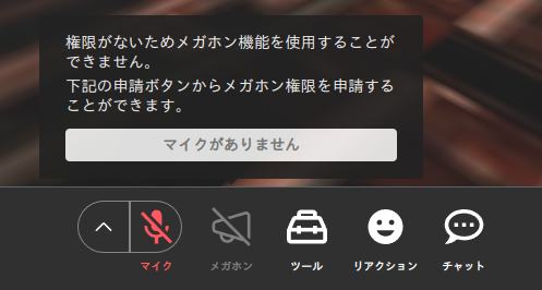 request-megaphone-toast-without-microphone-device