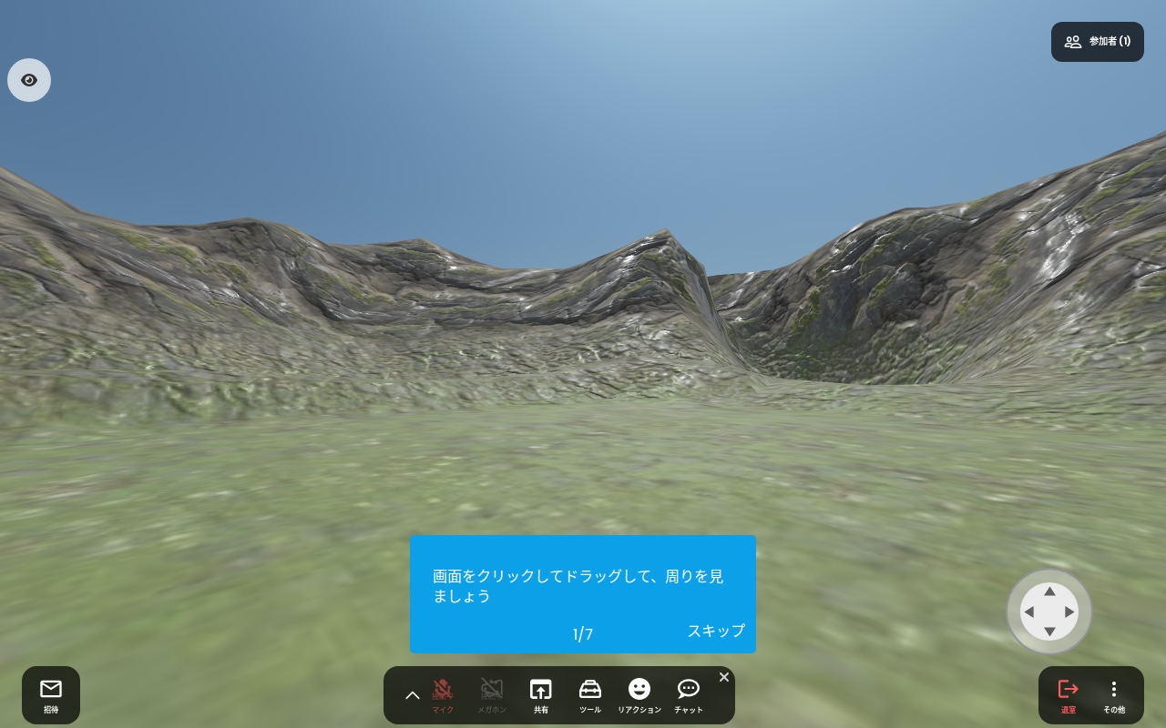 初回入室時のチュートリアル