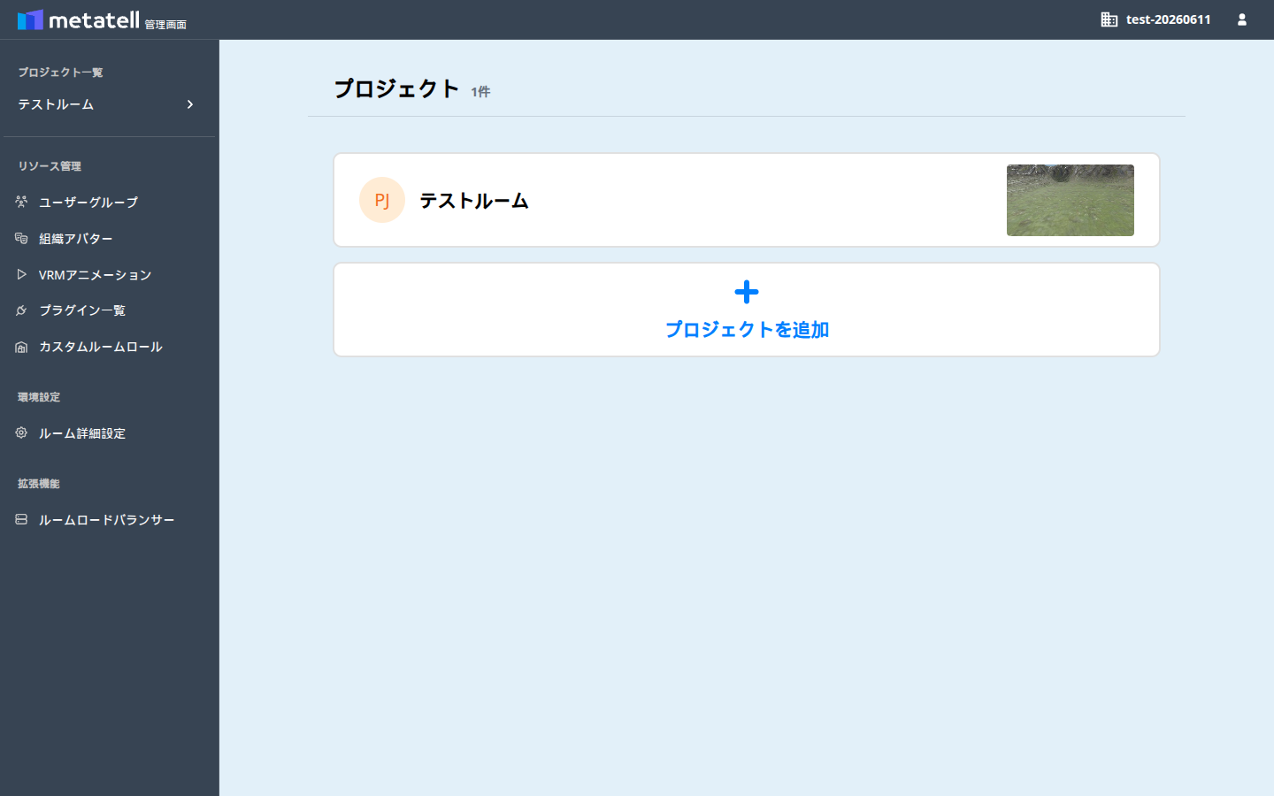 プロジェクト一覧画面