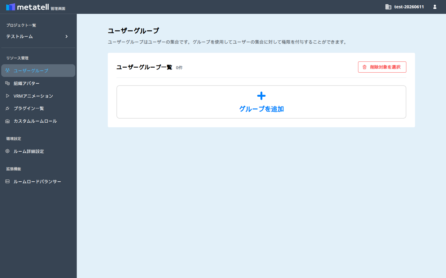 ユーザーグループ一覧画面